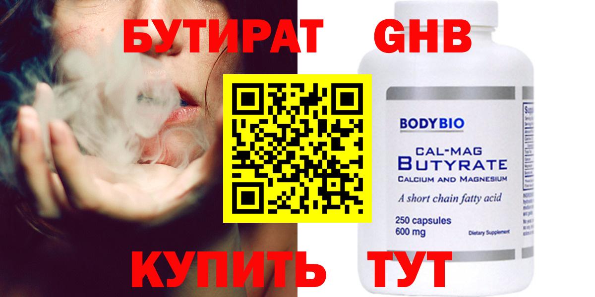 Ульяновск  БУТИРАТ 99%  Вход с VPN 