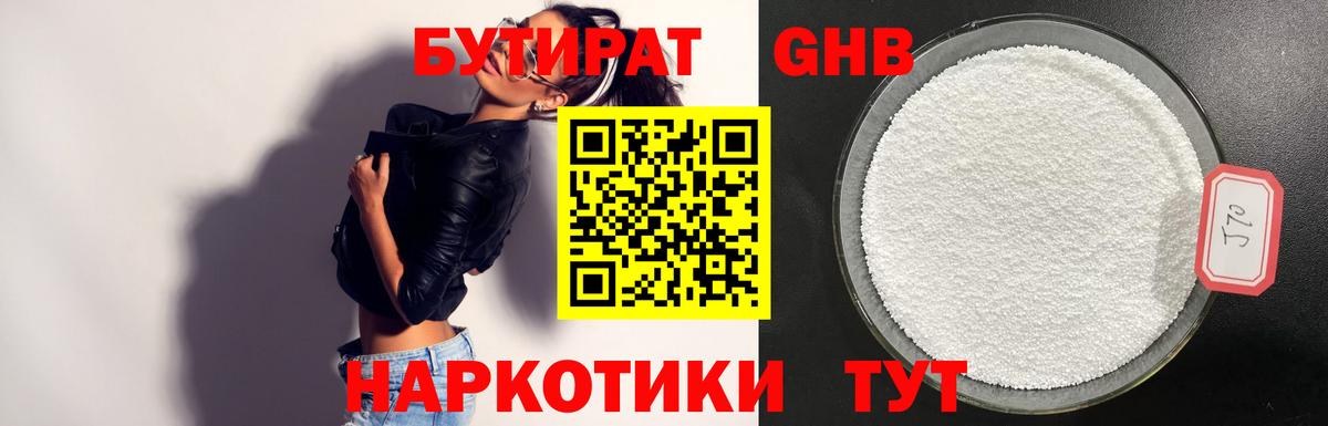 Бутират вода Ульяновск