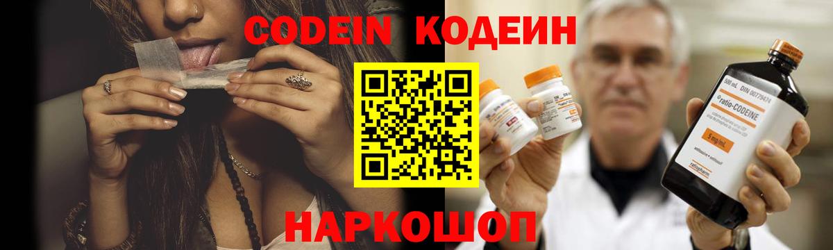 Codein напиток Lean (лин)  Вход с VPN  Codein Purple Drank  Ульяновск 