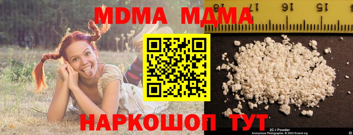 MDMA кристаллы  MDMA кристаллы  Ульяновск  МДМА  Вход с VPN 