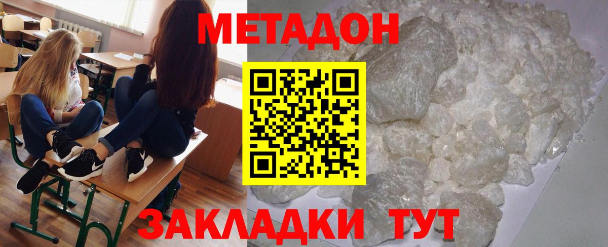 Ульяновск  МЕТАДОН кристалл  МЕТАДОН methadone  Вход с VPN 